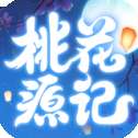 桃花源记手游腾讯版