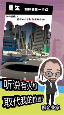 重生假如我有一个亿图2