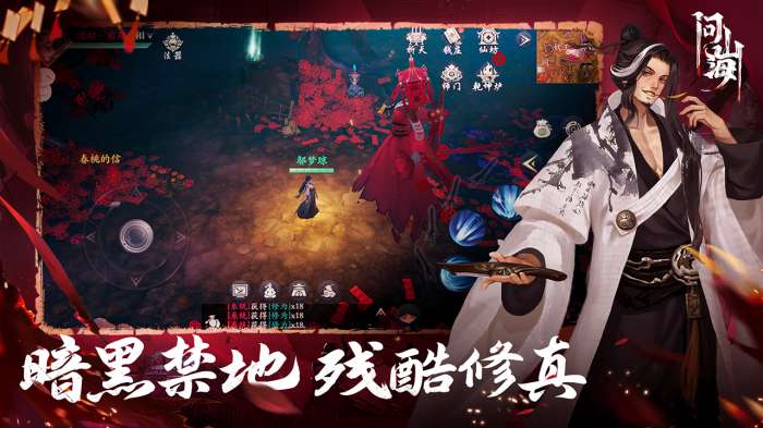 问山海手游v1.0.103.226图1