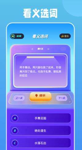 全民成语烧脑图3