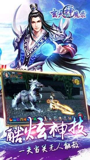 玄天神魔录手游图3