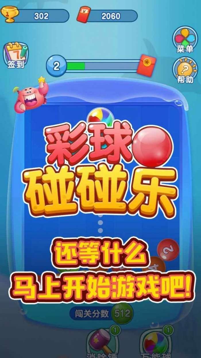 数字碰碰乐红包版图2