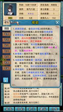 修仙家族模拟器折相思图3