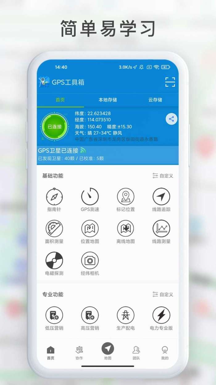 GPS工具箱卫星地图图1