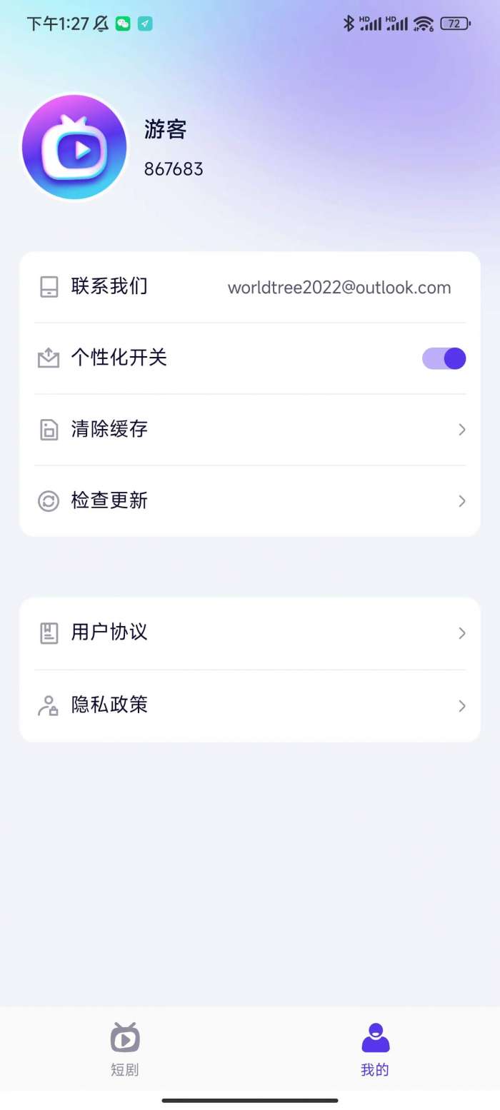 指尖短剧图2