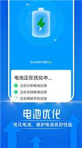 电池好帮手图1