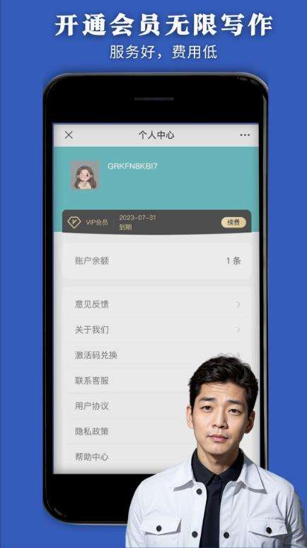 AI办公管家图1