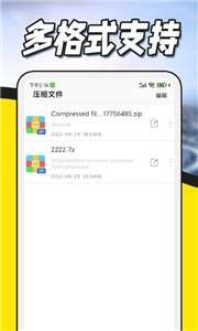 zip解压专家图2