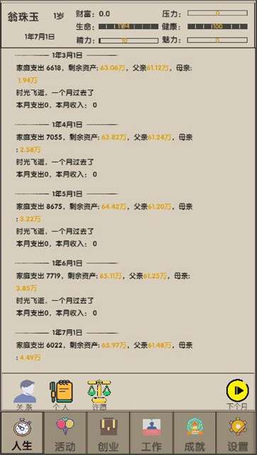 未来人生2图2