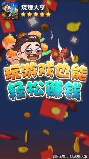 烧烤大亨图4