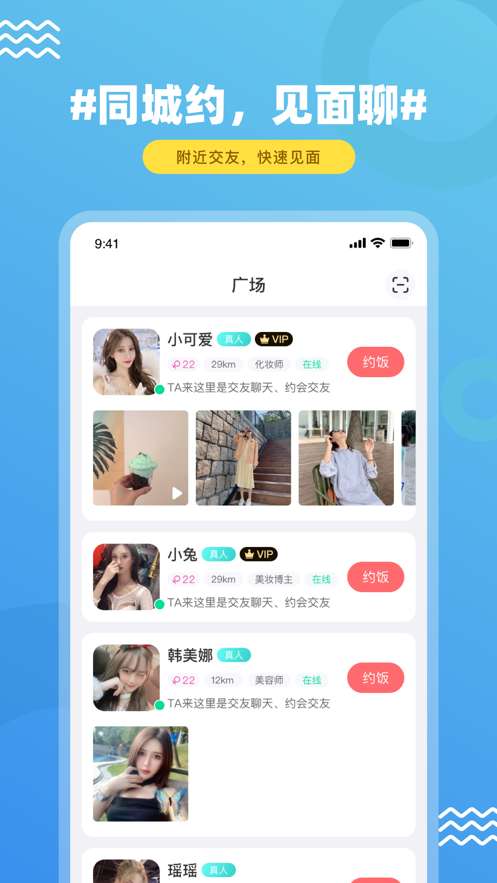 饭友app图2