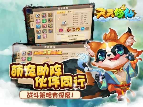 天天修仙OL图1