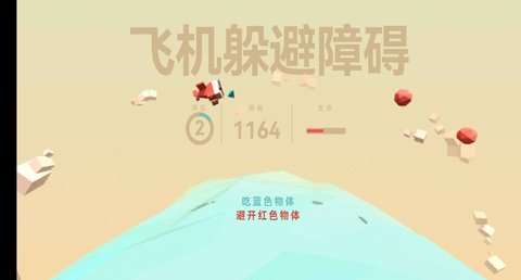飞机躲避障碍图3