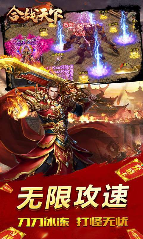 合战天下（送充无限刀）图4