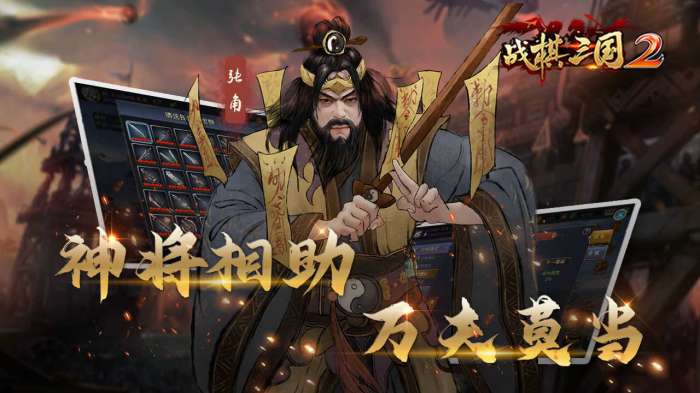 战棋三国2破解版图1