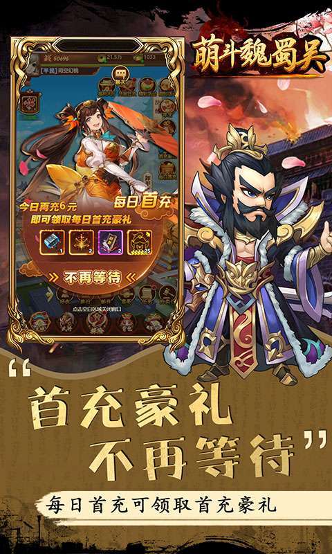 萌斗魏蜀吴（无限合真充）图5