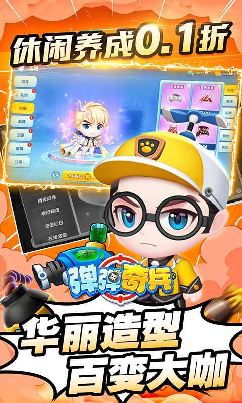 弹弹奇兵（0.1休闲养生）图3