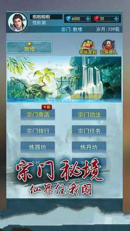 全职修仙记破解版图2