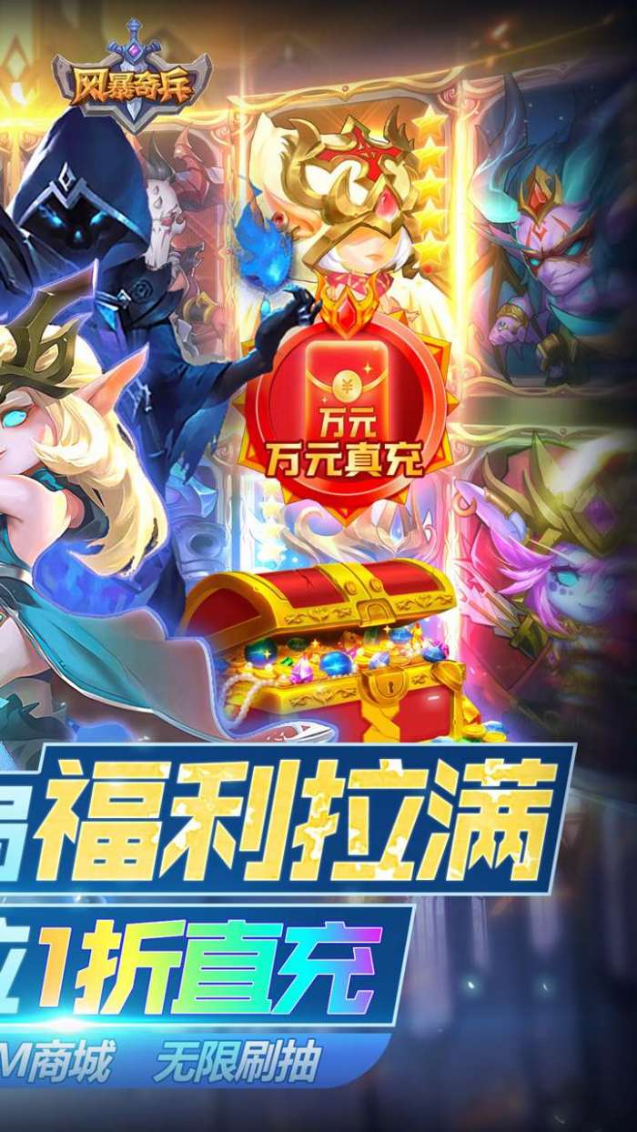 风暴奇兵（GM版1折直充）图3