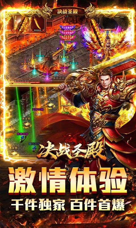 决战圣殿-光速满屏爆图5