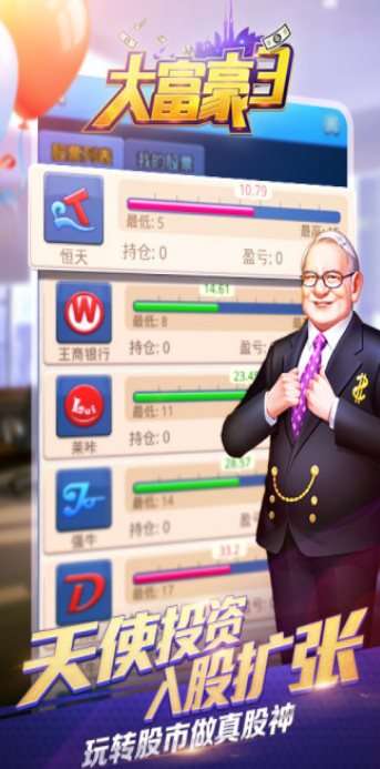 大富翁3图2