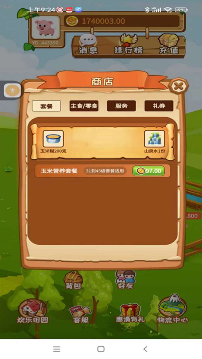 园丁农场养猪图4