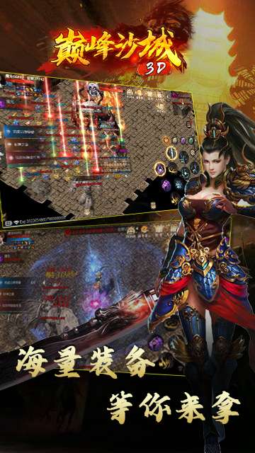 巅峰沙城3d打金版图2