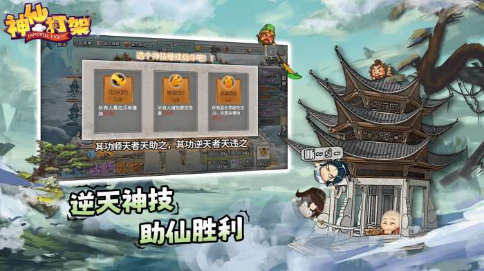神仙打架单机版图1