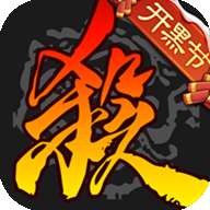 三国杀谋攻篇