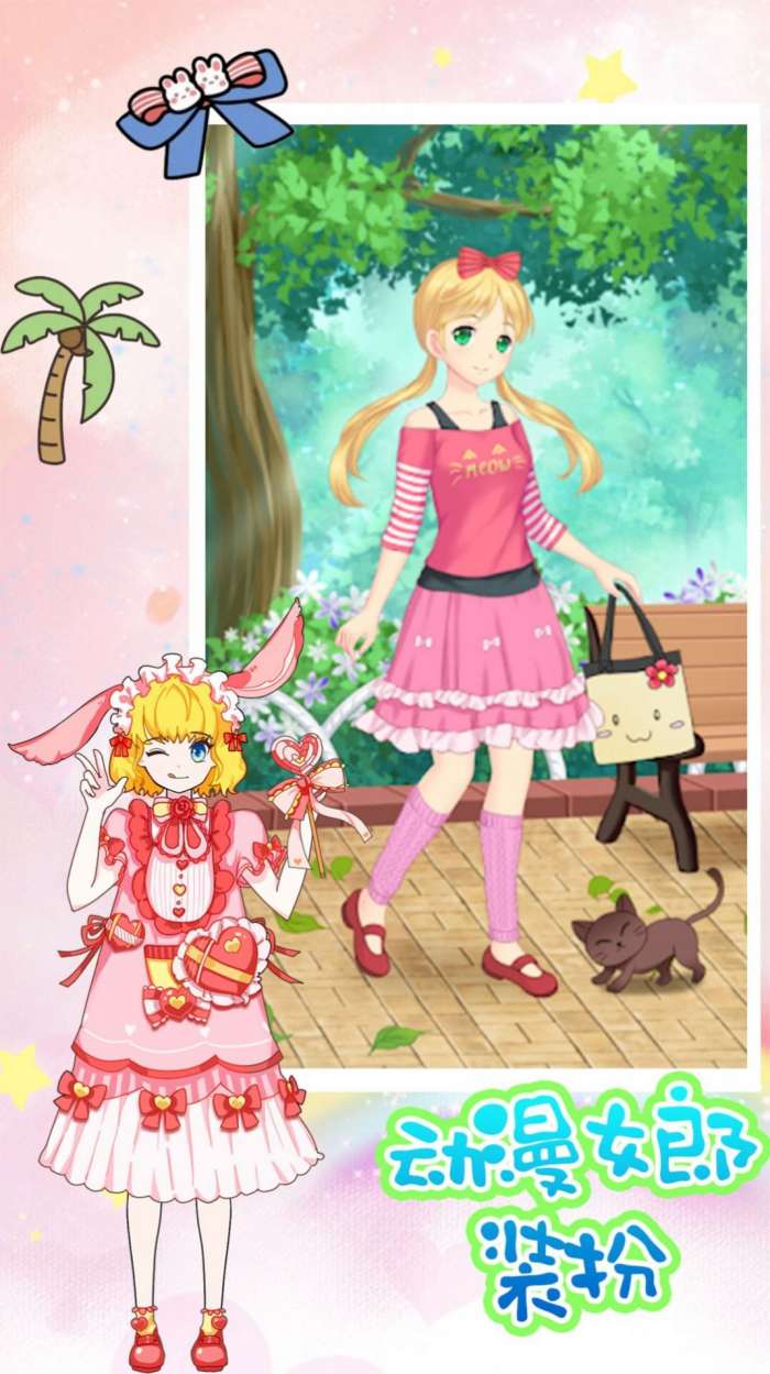 动漫女孩装扮图3