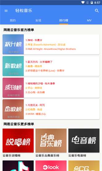 轻松音乐app图1