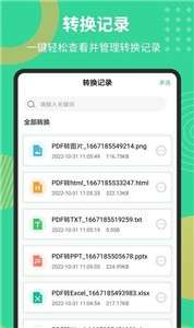PDF极速转换工具图3