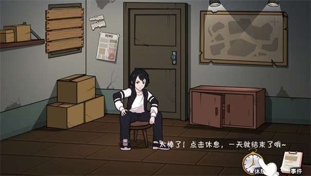 避难所末日求生图1