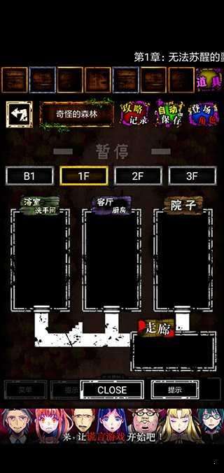 囚禁之馆内购破解版图1