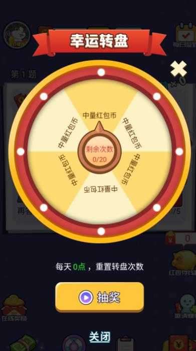 全民爱答题旧版红包版图4