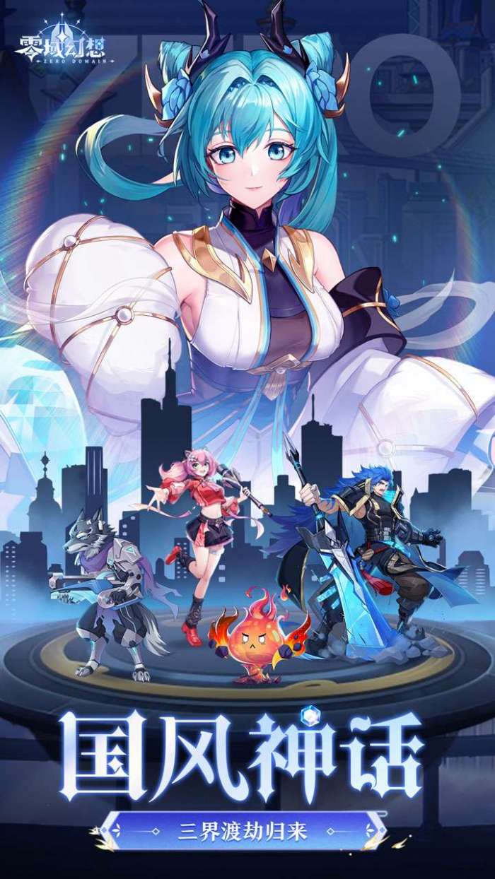 零域幻想图1