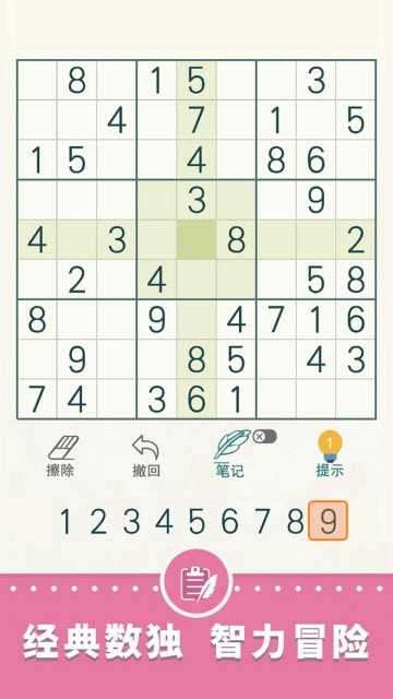 天梨数独去广告图4