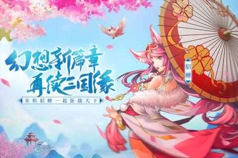 三国奇谭游戏手机版图4