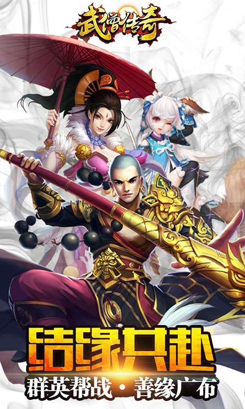 武僧传奇图2