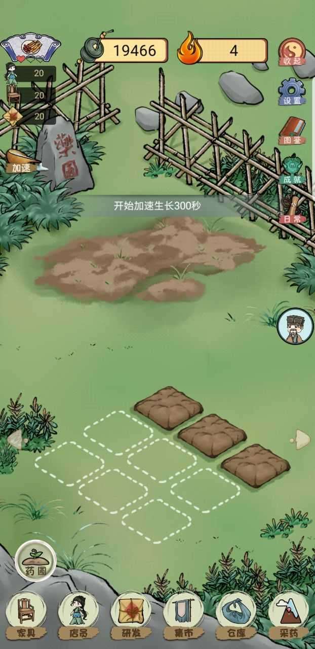中药铺子破解版图3