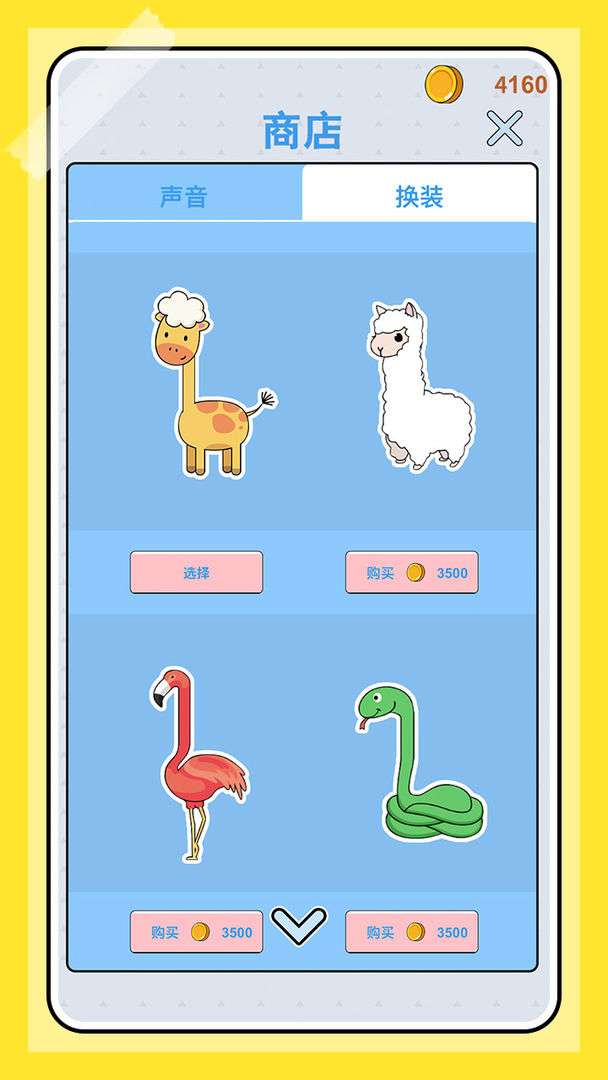 憨憨鹿模拟器图1