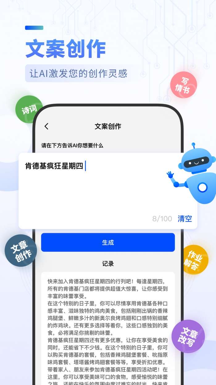 AIBot创作机器人图3