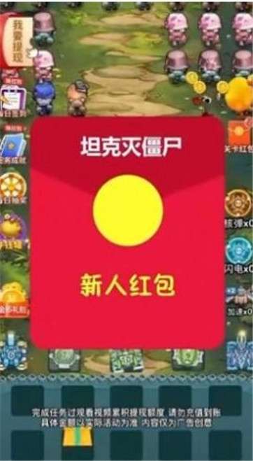 坦克灭僵尸图2