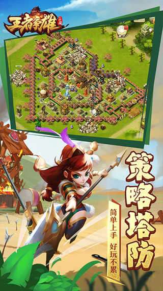 王者争雄内购破解版图4