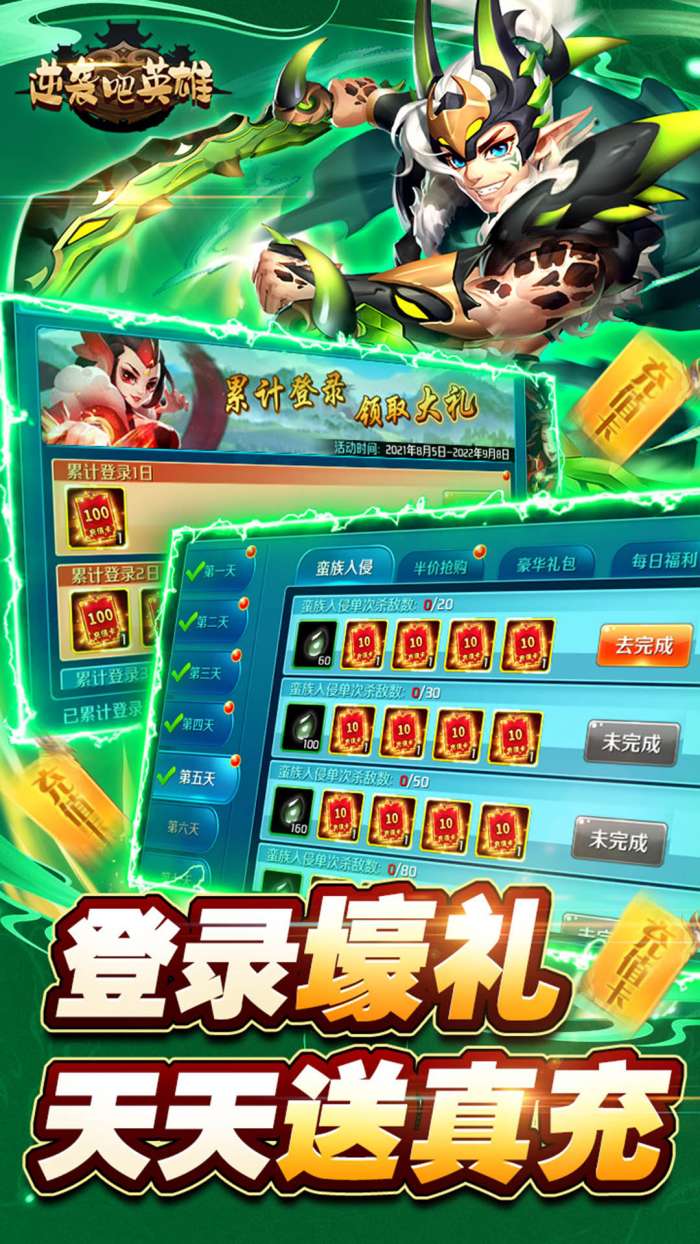 逆袭吧英雄安卓版图3