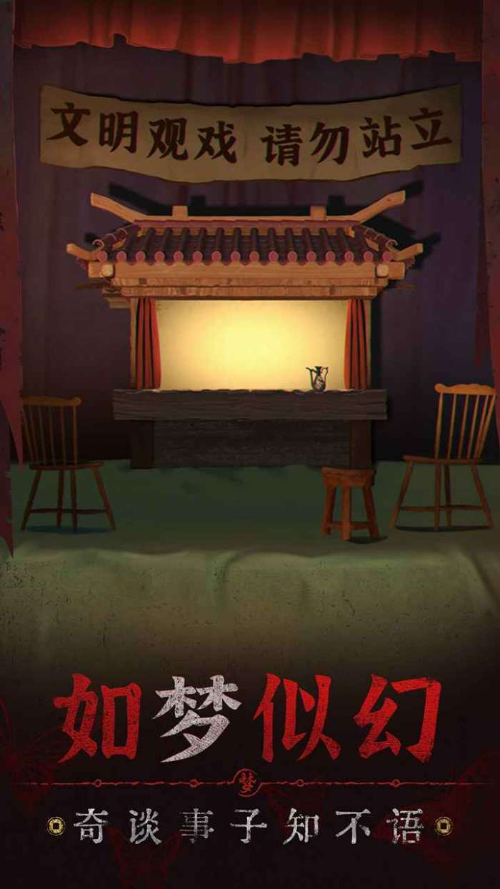纸嫁衣5无间梦境图2