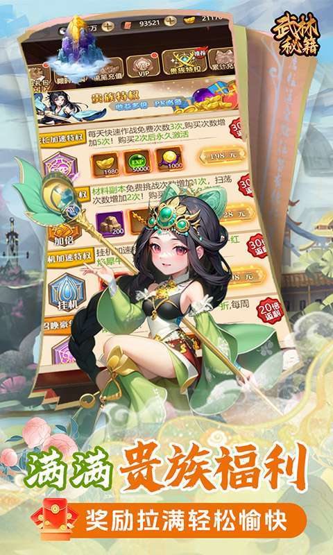 武林秘籍(玩转代金)图5