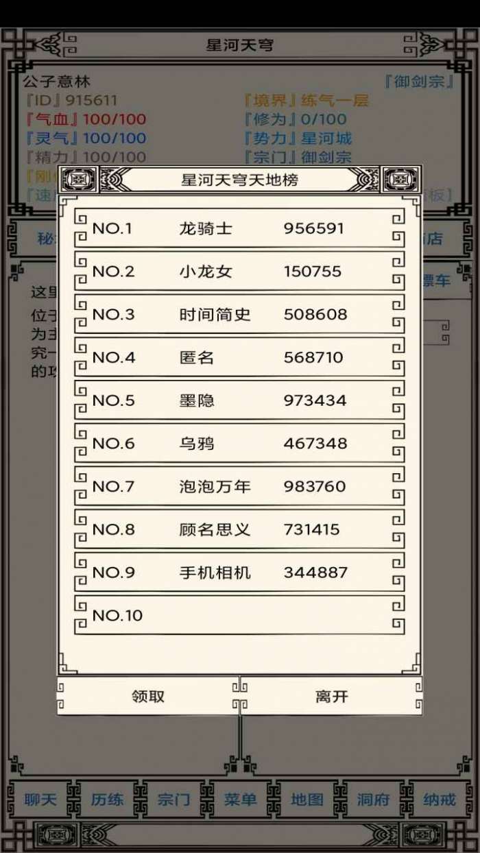 星河天穹测试版图3