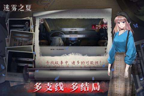 迷雾之夏公测版图4