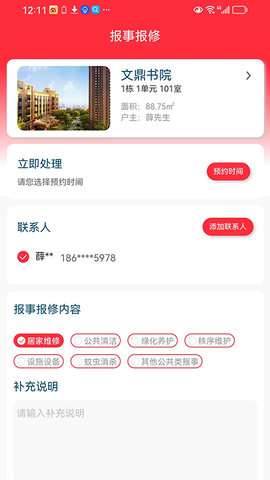 文鼎物业惠图1